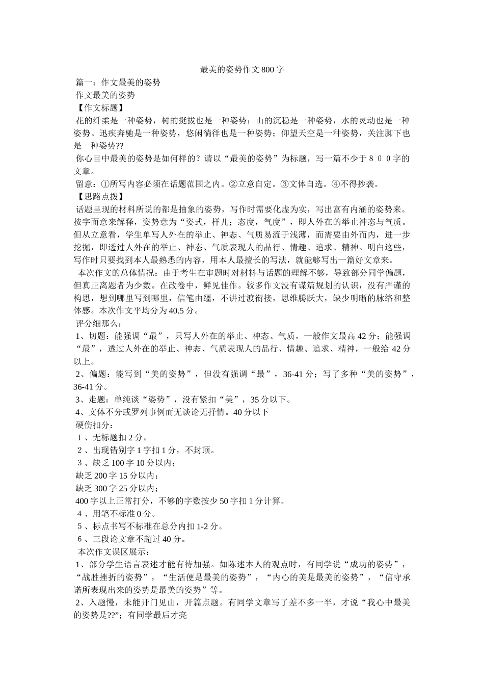 最美的ۥ姿态作文800字精选 _第1页