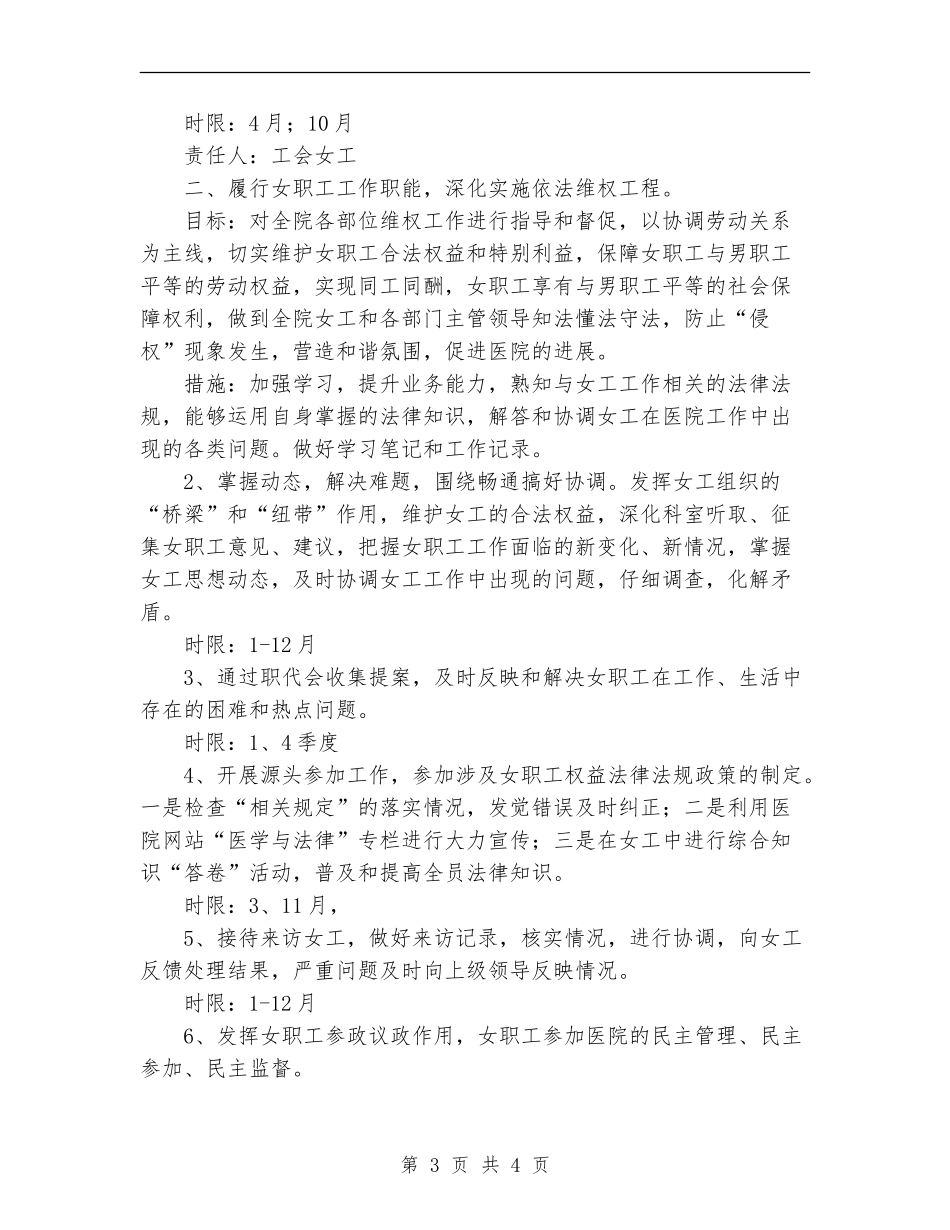 2024年医院工会女工工作计划范文_第3页