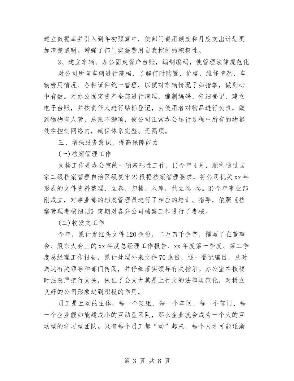 2024工程招标年底总结与2024工程招标年终总结范文汇编_第3页