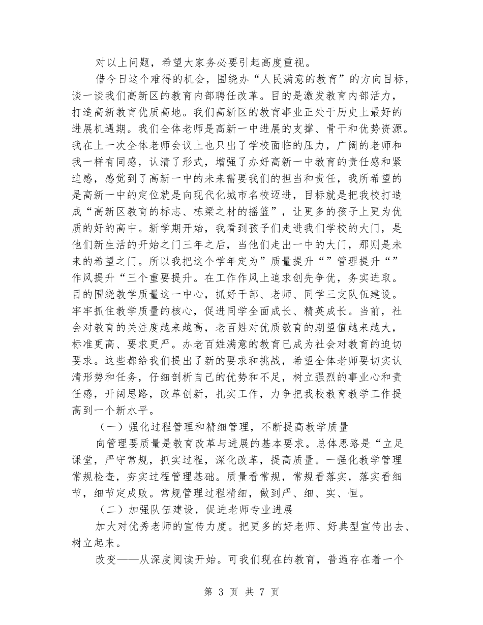 2024年秋季学校教学工作会及教师节表彰会讲话稿_第3页