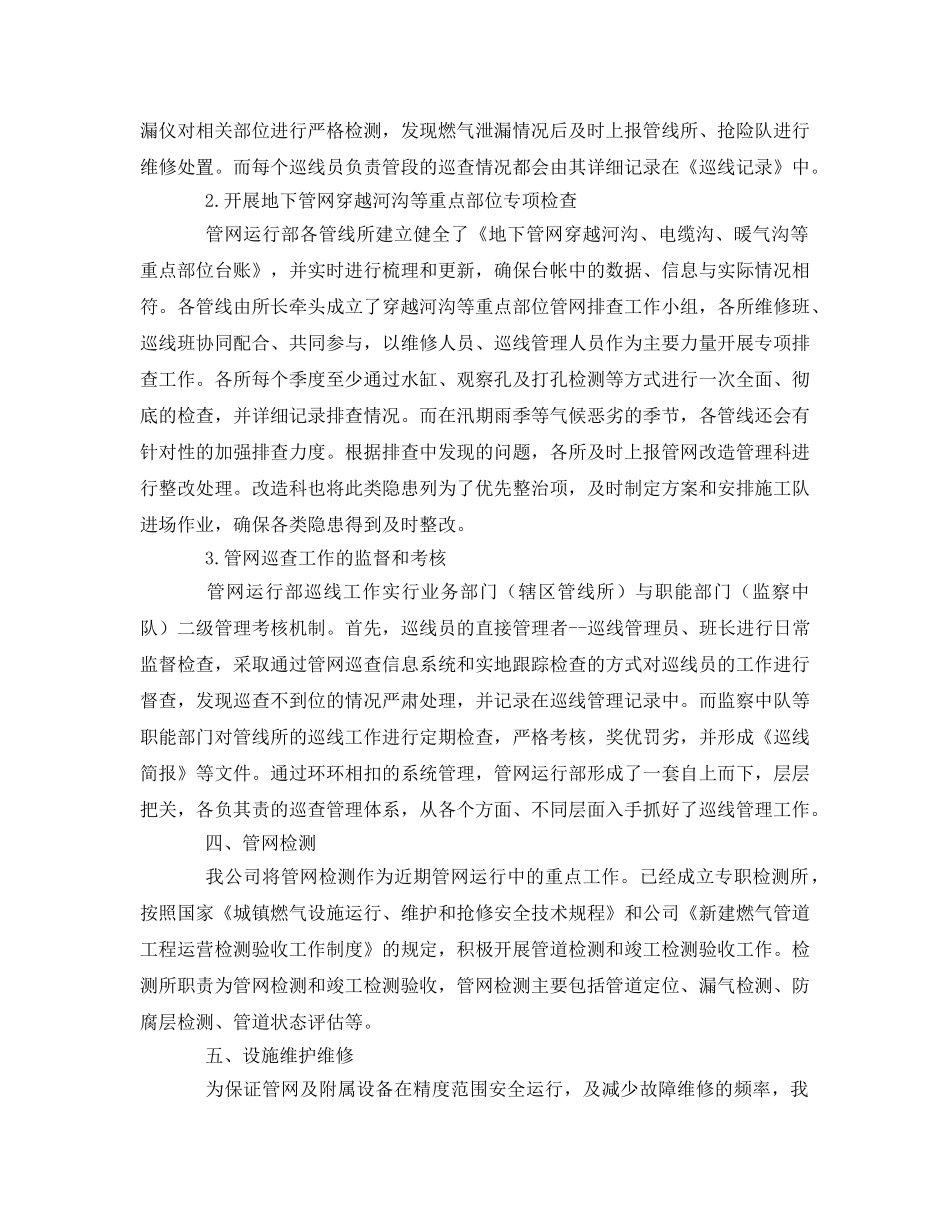 《安全技术》之燃气管网设施安全运行管理说明 _第2页