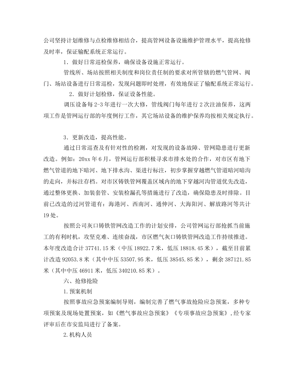《安全技术》之燃气管网设施安全运行管理说明 _第3页