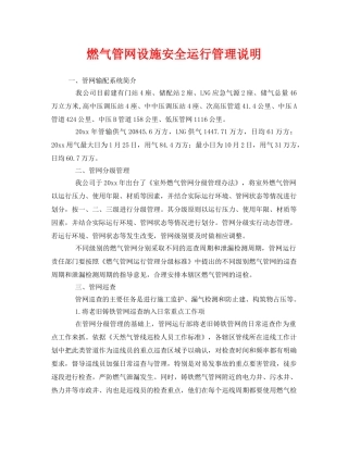 《安全技术》之燃气管网设施安全运行管理说明 