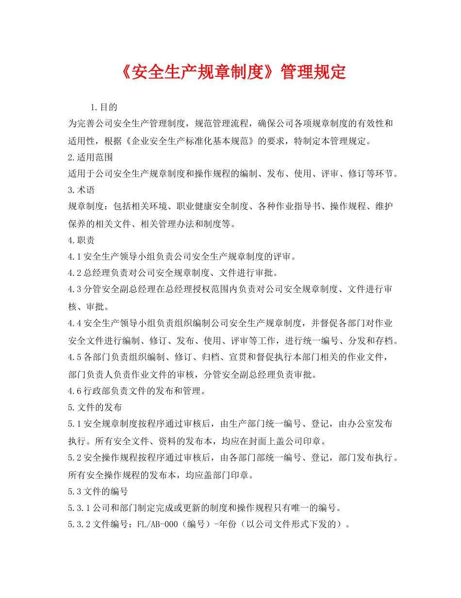 《安全管理制度》之《安全生产规章制度》管理规定 _第1页