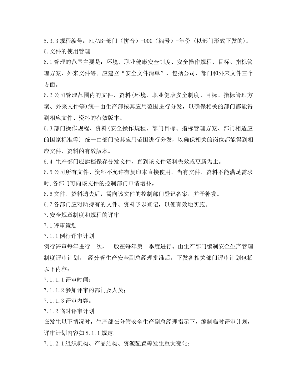 《安全管理制度》之《安全生产规章制度》管理规定 _第2页