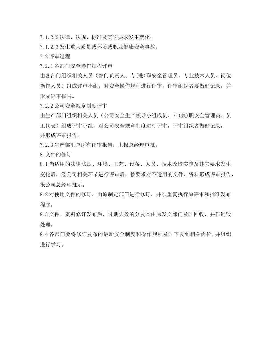 《安全管理制度》之《安全生产规章制度》管理规定 _第3页