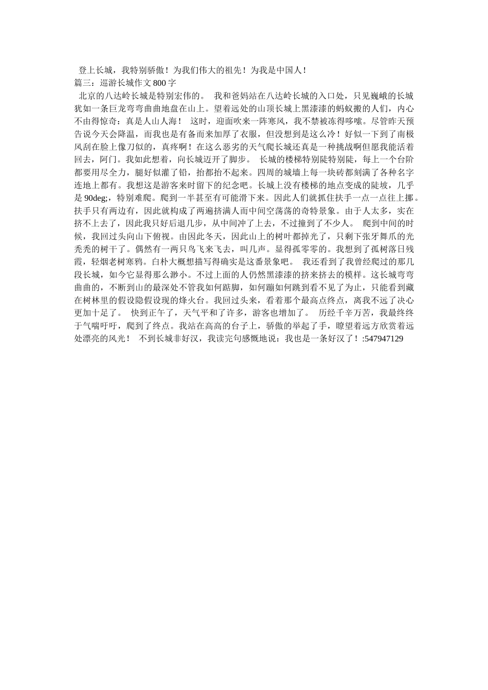 游北京ۥ长城作文精选 _第2页