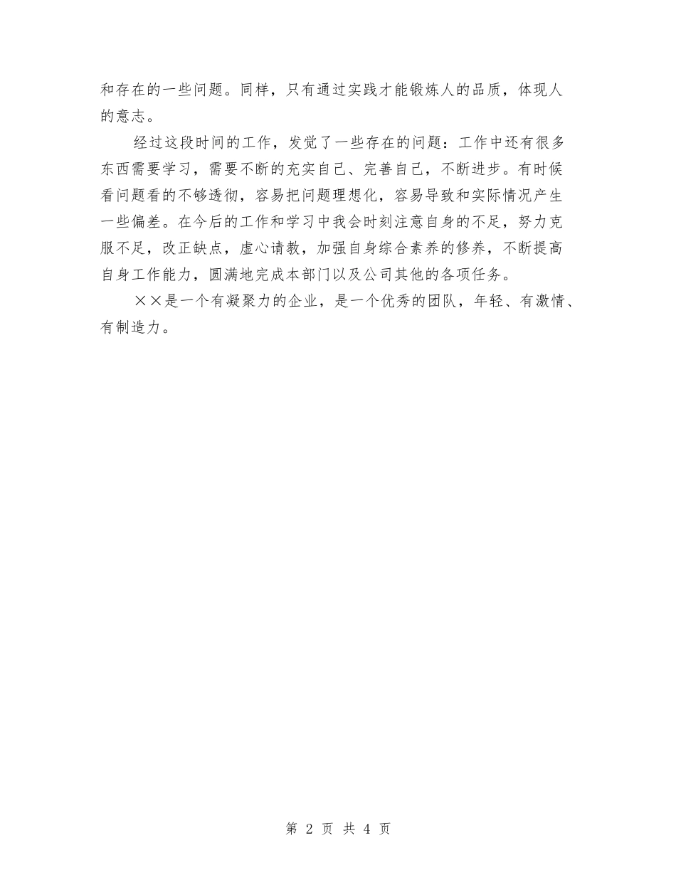 2024年7月公司主管工作总结与2024年7月公司员工工作总结汇编_第2页