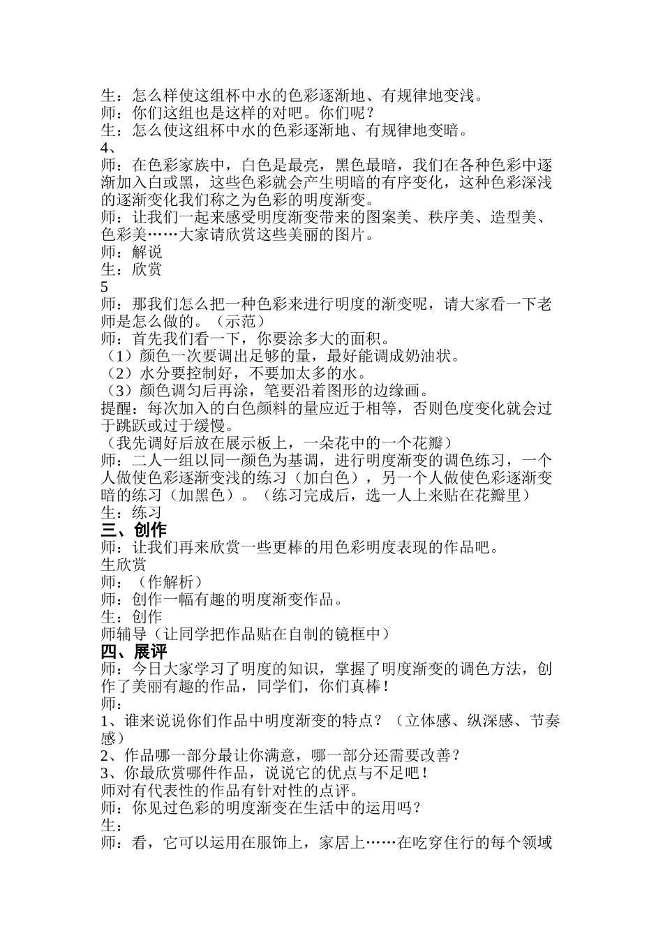2024-2024年人美版美术五上《色彩的明度》详案_第2页