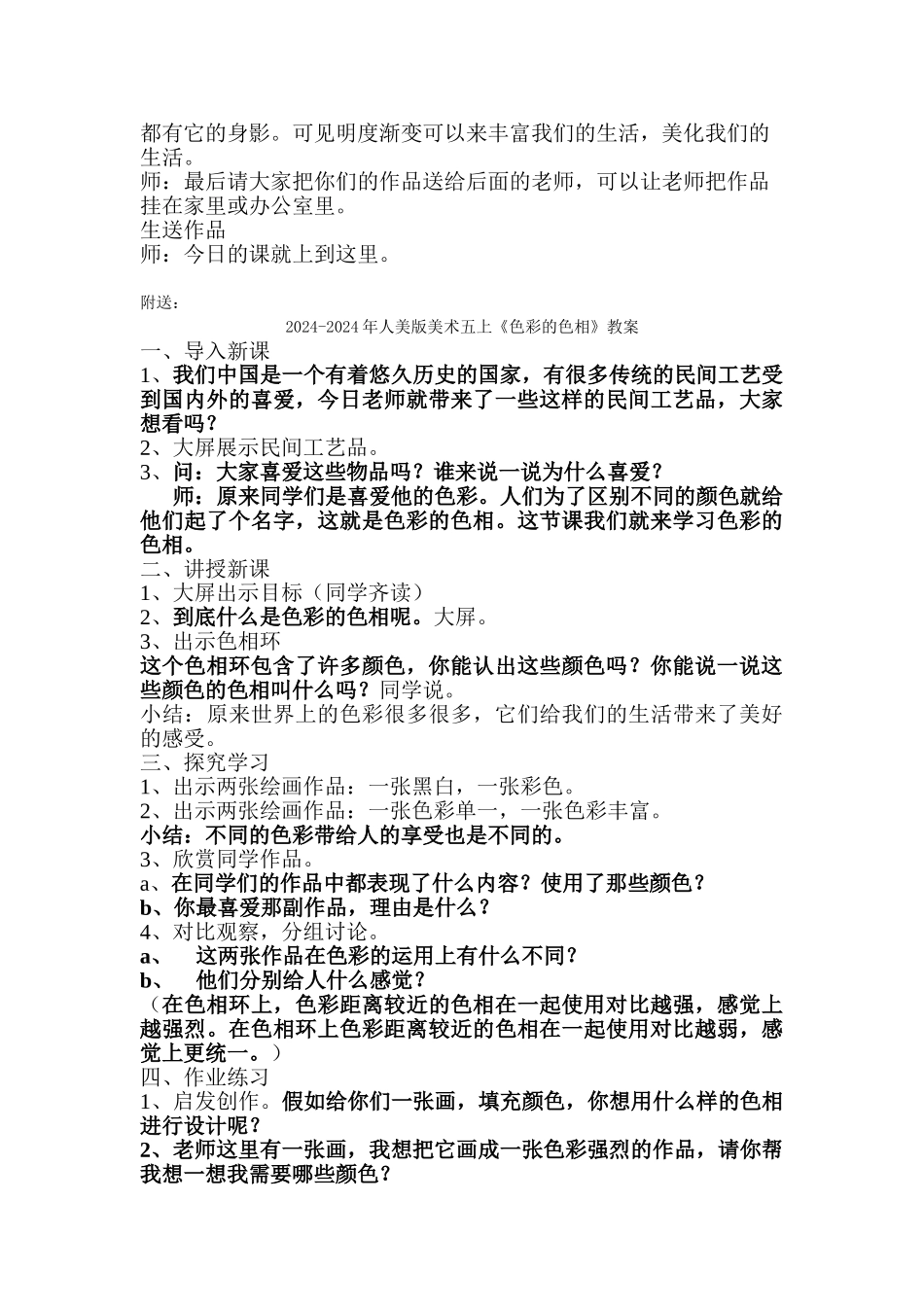 2024-2024年人美版美术五上《色彩的明度》详案_第3页