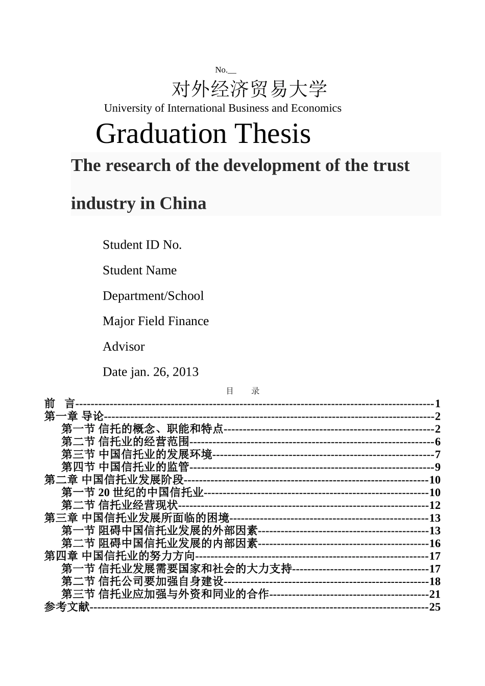 针对中国信托业发展的研究 _第2页