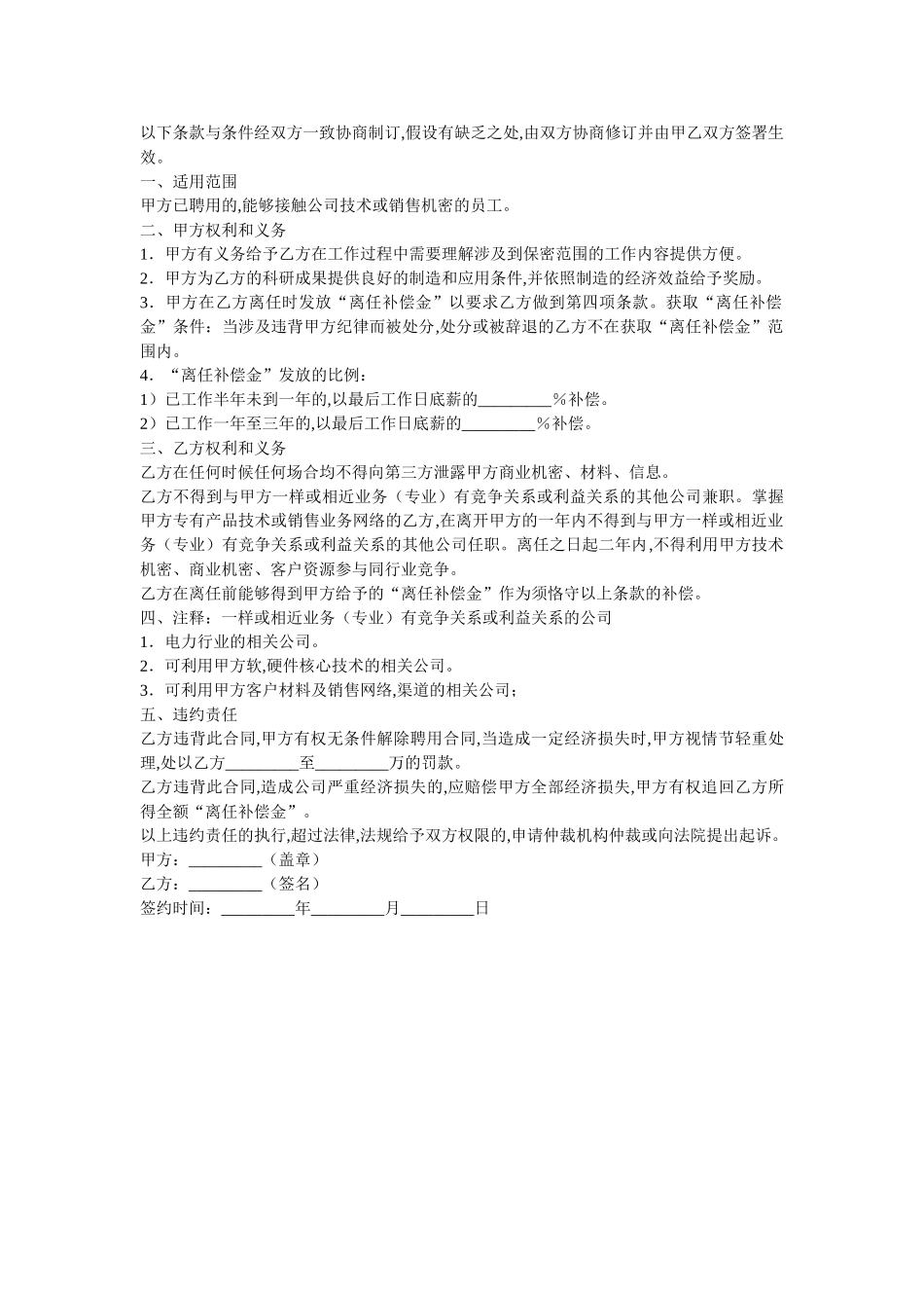 员工保密协议 _第2页