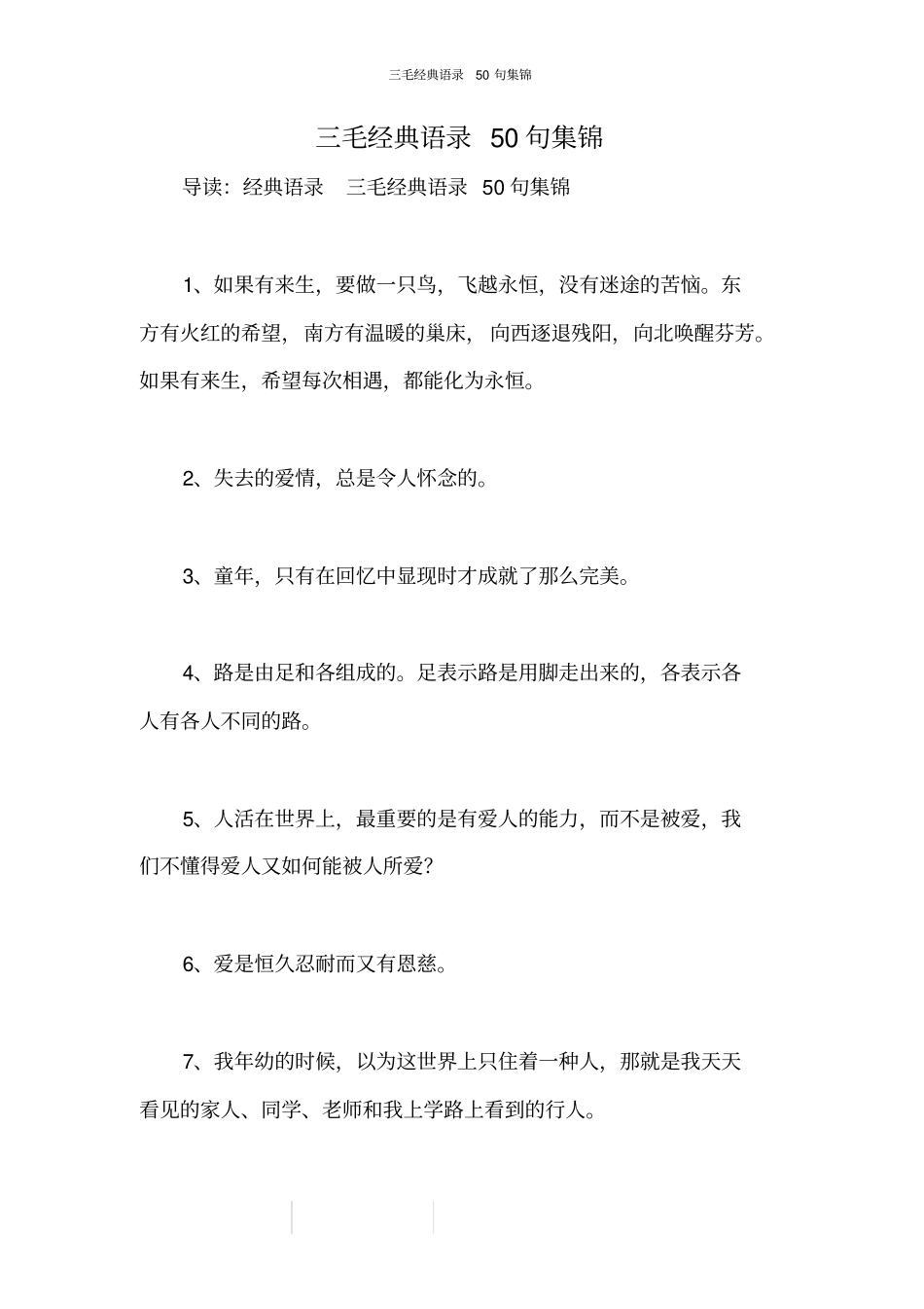 三毛经典语录50句集锦_第1页