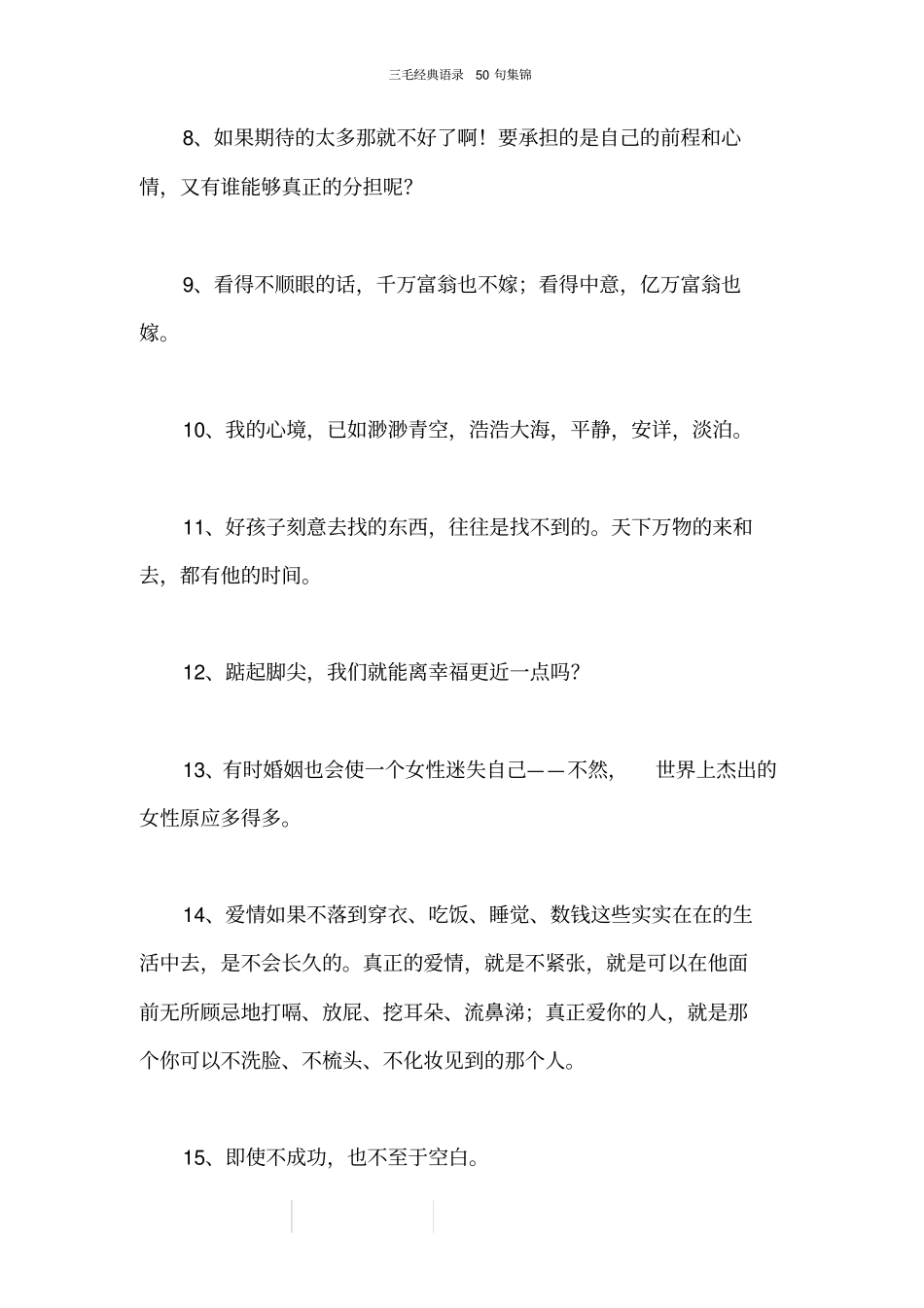 三毛经典语录50句集锦_第2页