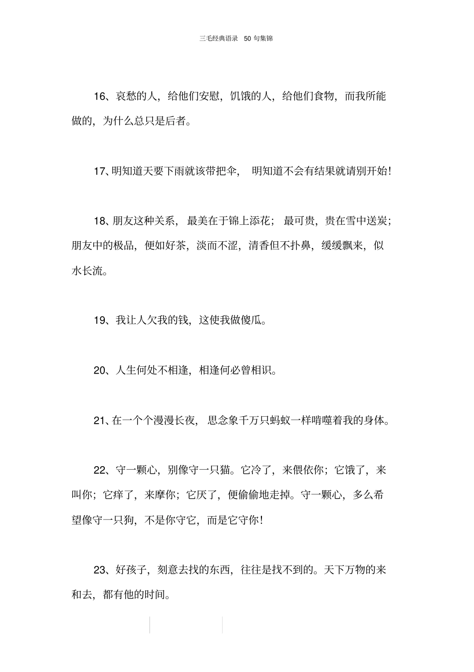 三毛经典语录50句集锦_第3页