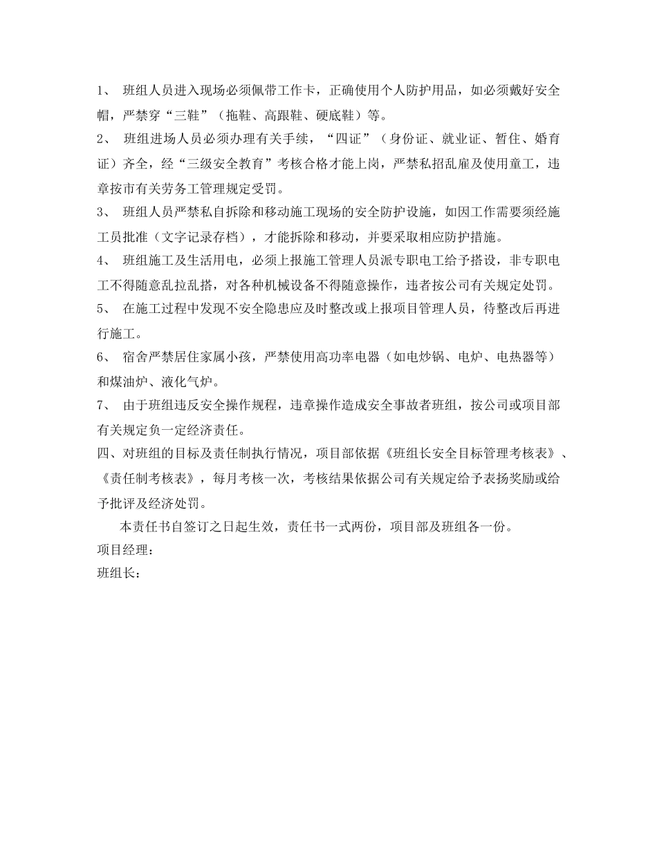 《安全管理文档》之班组安全目标管理责任书 _第2页