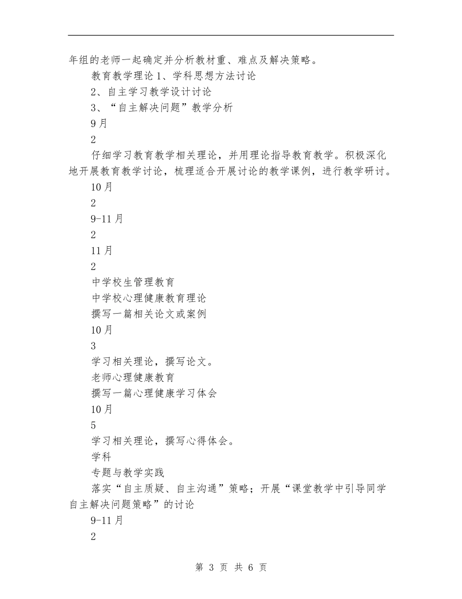 2024年教师研修计划范文_第3页