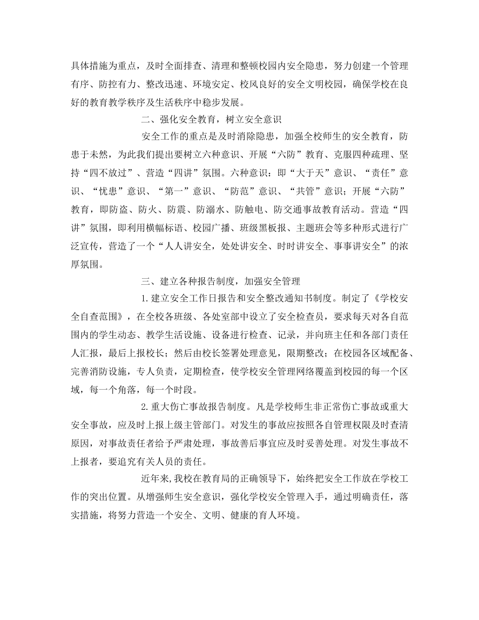 《安全管理文档》之交通安全教育心得体会 _第2页