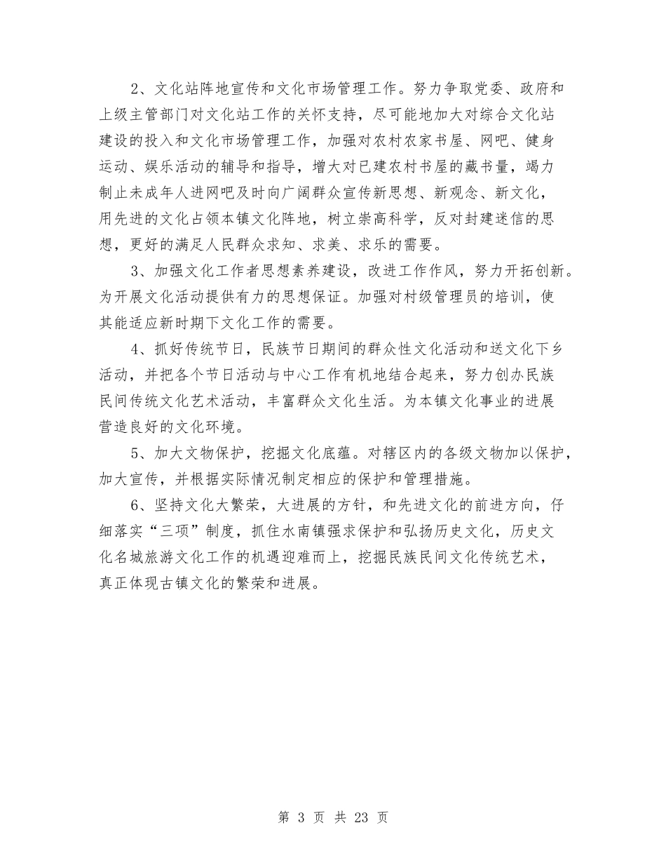 2024文化站工作计划范文与2024文化节策划书汇编_第3页