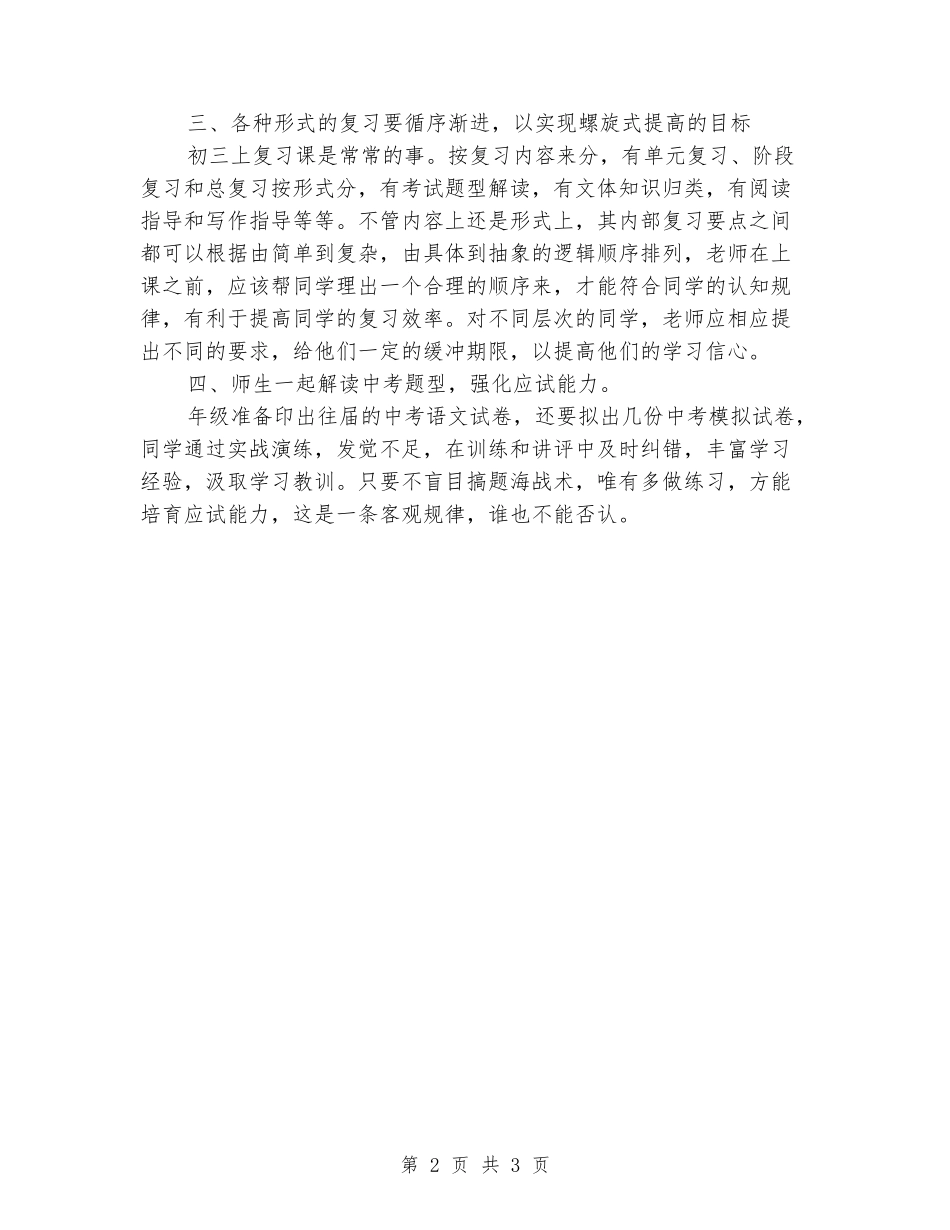 2024第二学期初三语文备课组工作计划_第2页