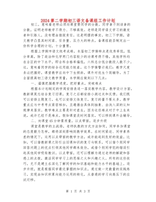 2024第二学期初三语文备课组工作计划