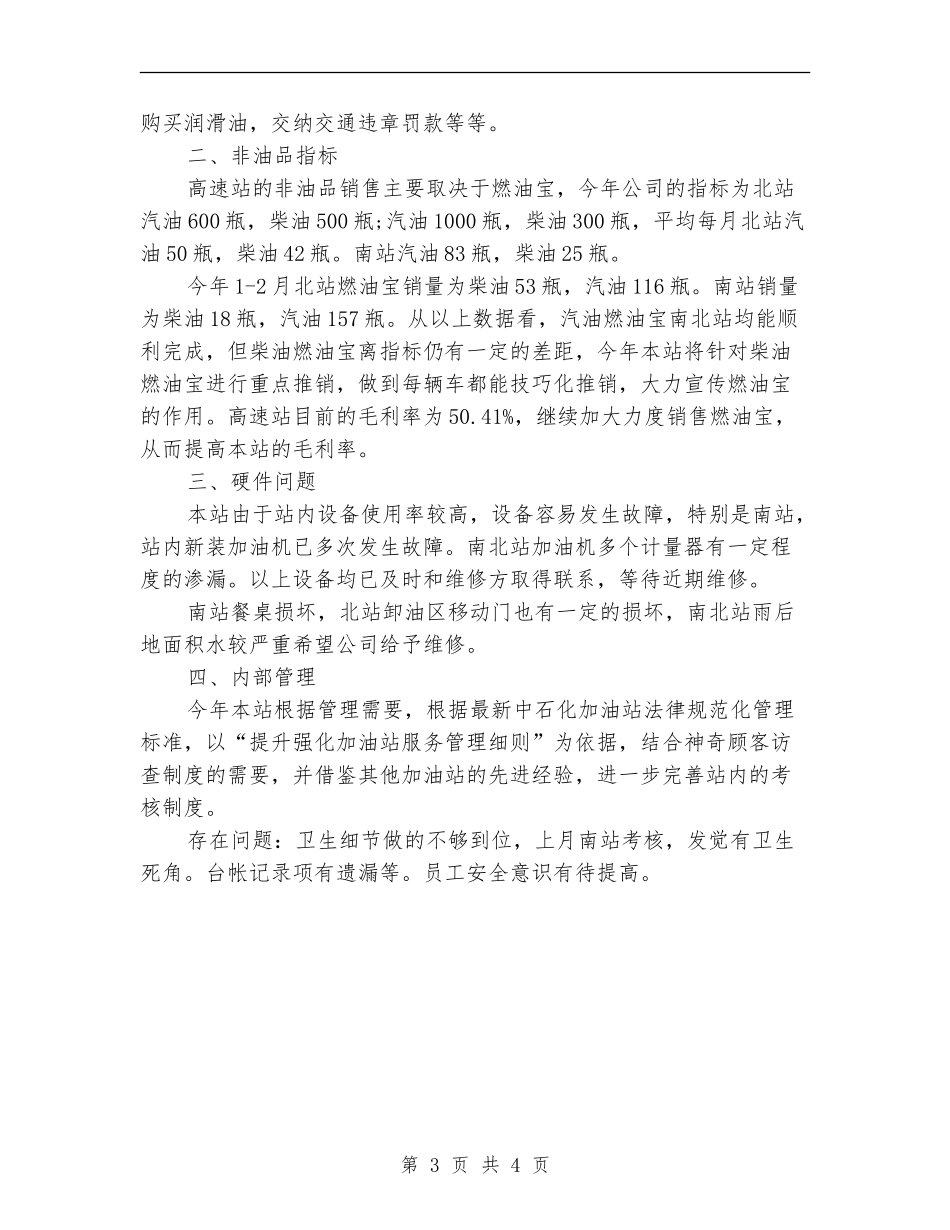 加油站销售工作计划_第3页