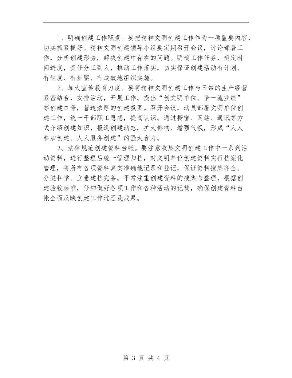 招标采购精神文明建设工作计划_第3页