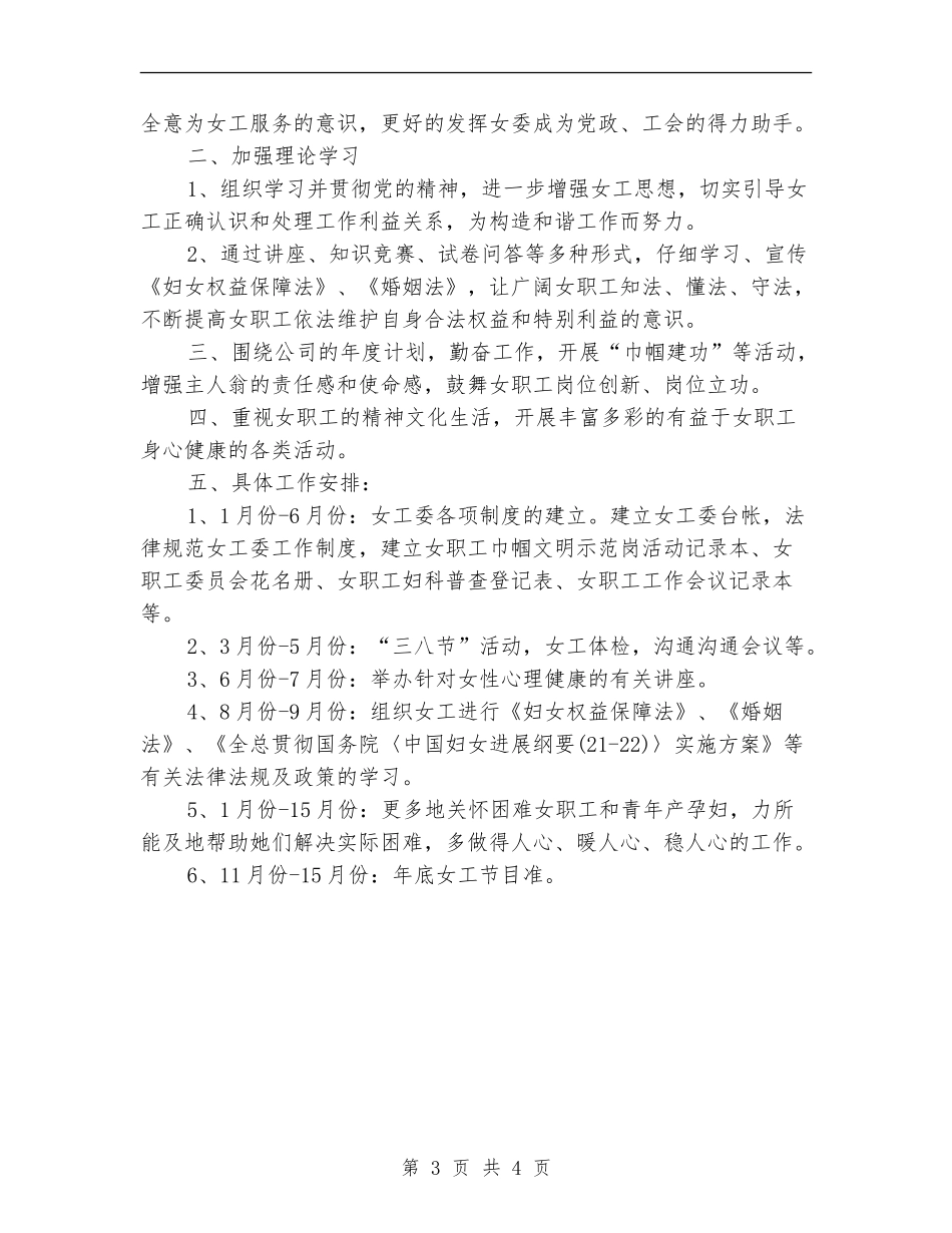2024年女工工作思路范文_第3页