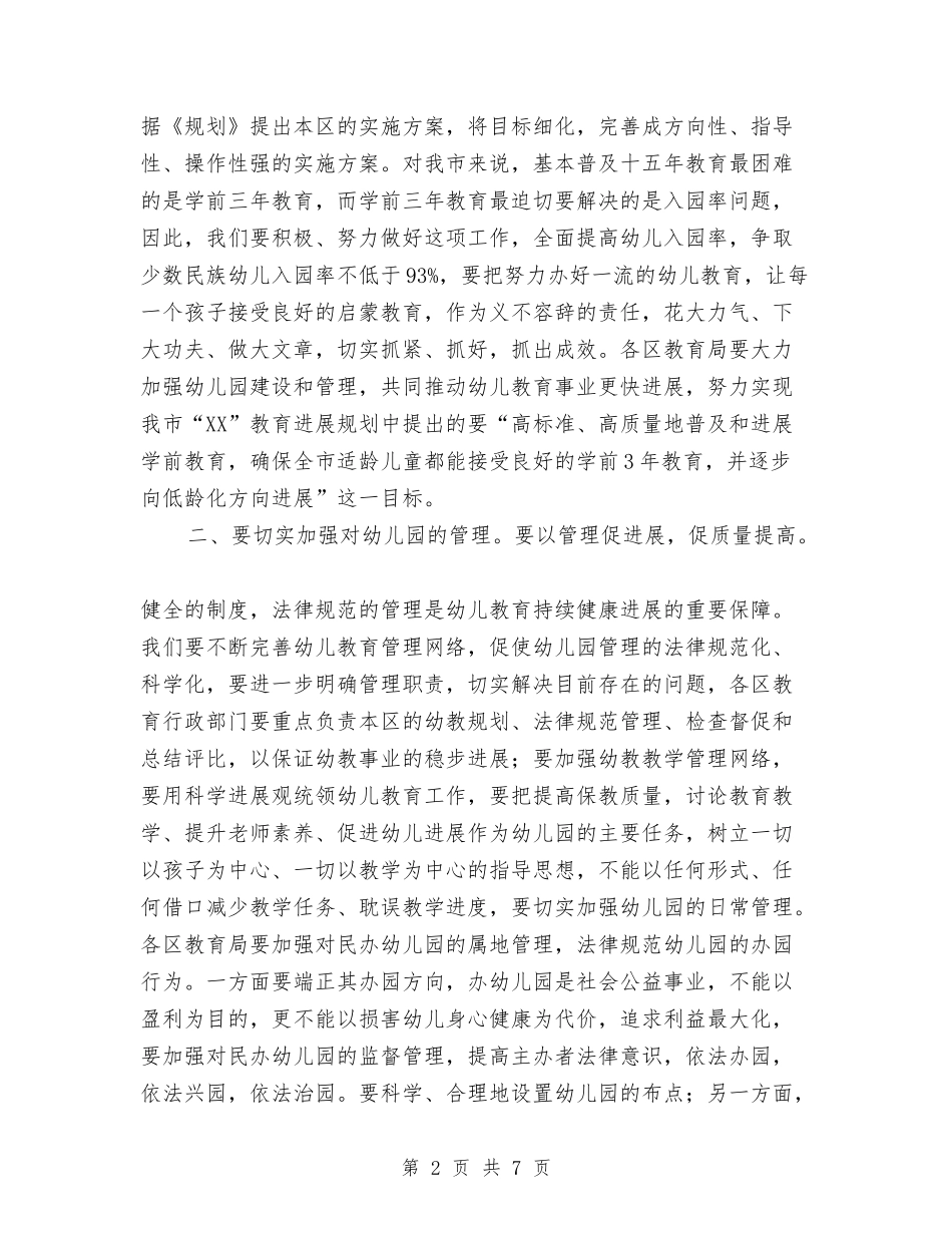 2024-2024第一学期幼儿教育工作计划与2024.1幼儿园下学期中班班主任工作总结汇编_第2页