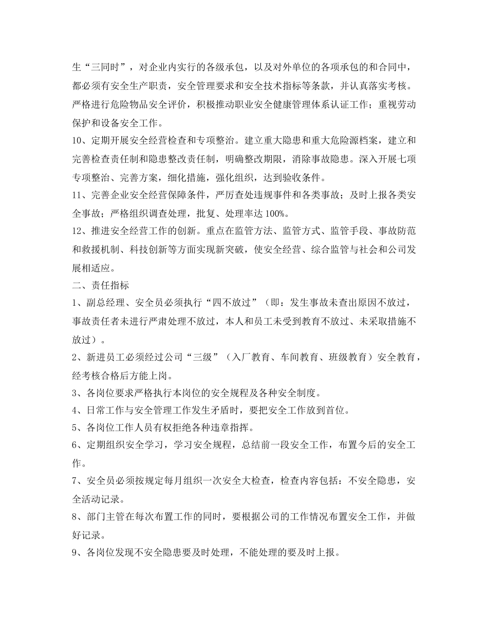 《安全管理文档》之企业安全责任状 _第2页