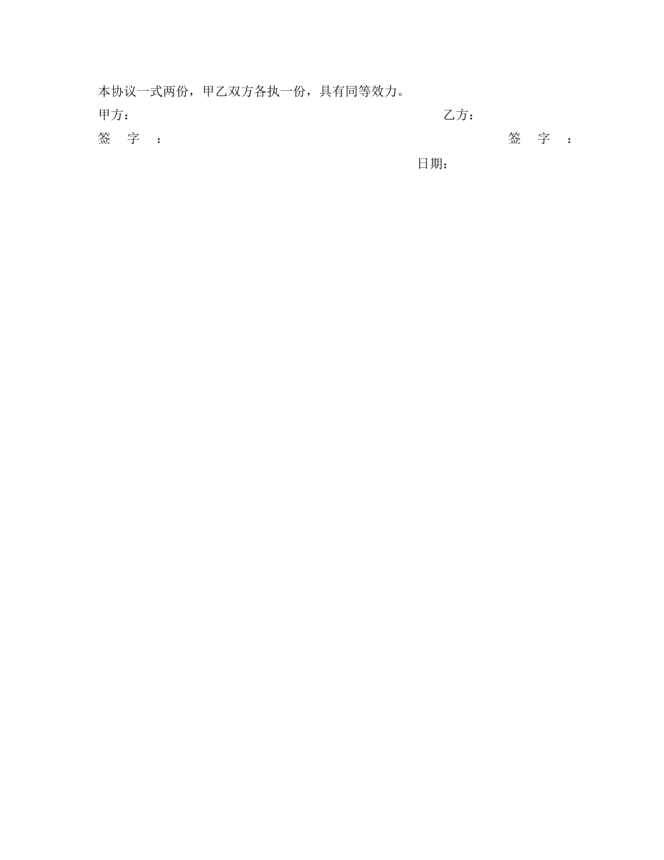 《安全管理文档》之企业安全责任状 _第3页