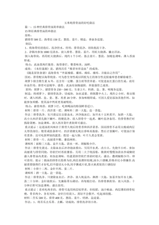 玉米炖排骨汤的好吃做法 