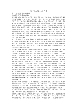 因放弃而成功的名人例子7个 