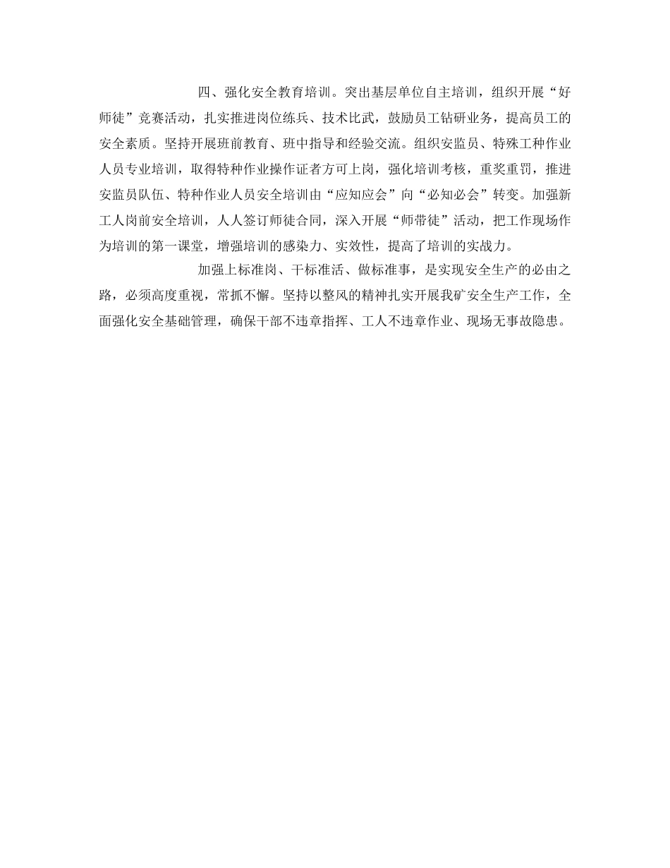 《安全管理文档》之煤矿安全整风心得体会 _第3页