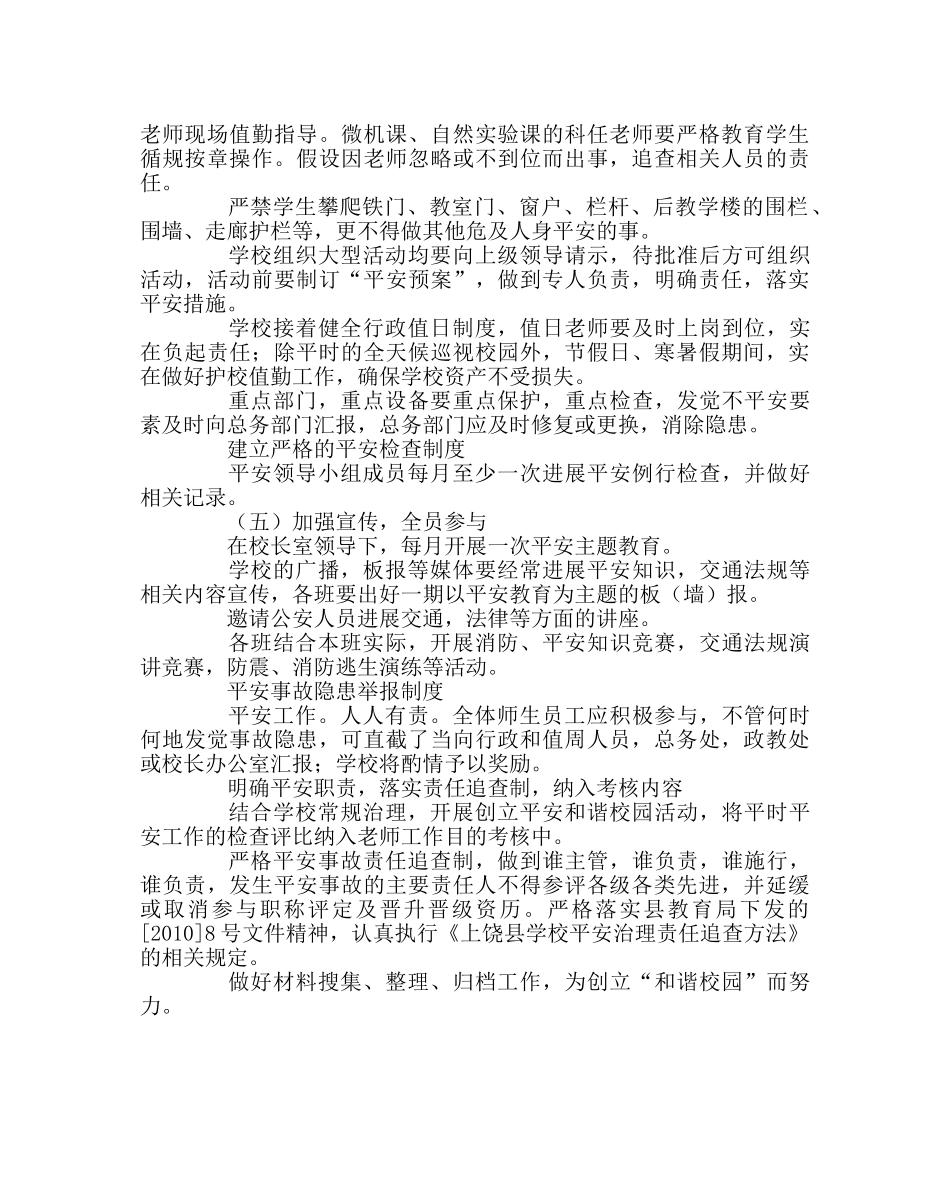 政教处范文小学安全工作计划五 _第3页