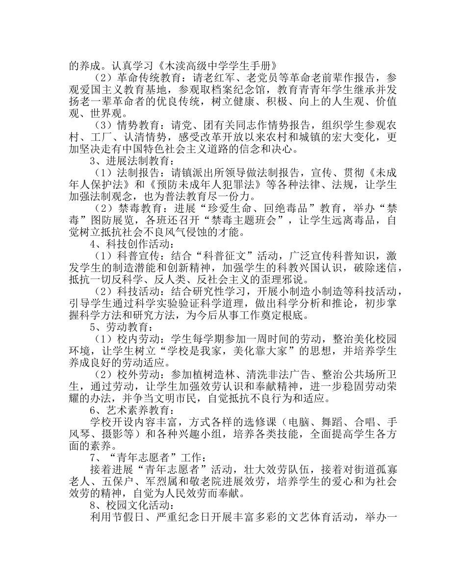 政教处范文高中社会实践活动计划 _第2页