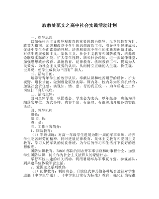 政教处范文高中社会实践活动计划 