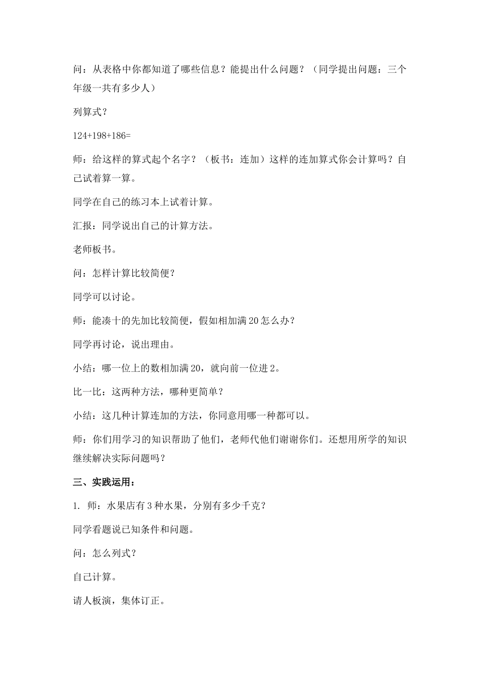 2024-2024年北京版二年下《连加》word教案_第2页