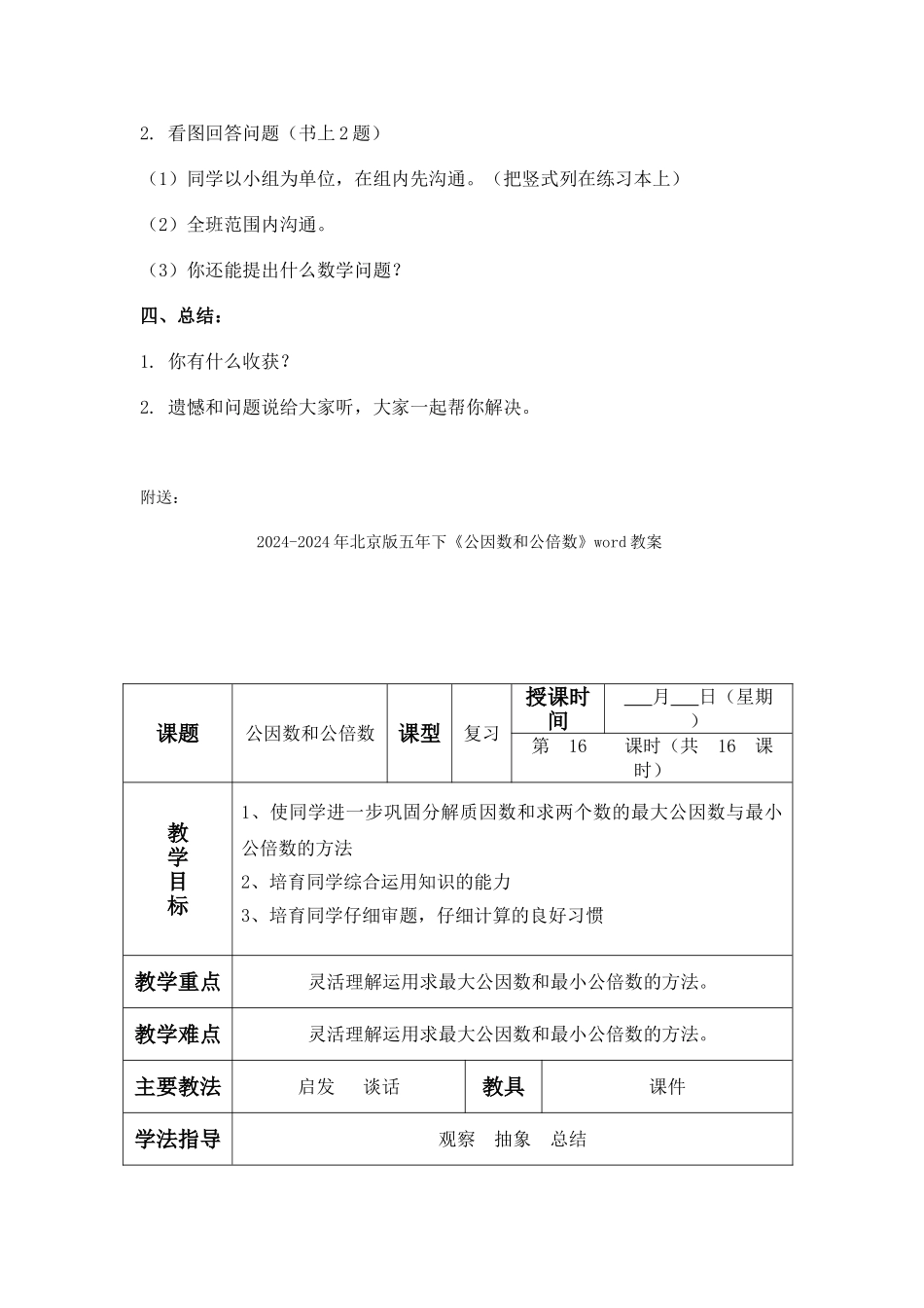 2024-2024年北京版二年下《连加》word教案_第3页