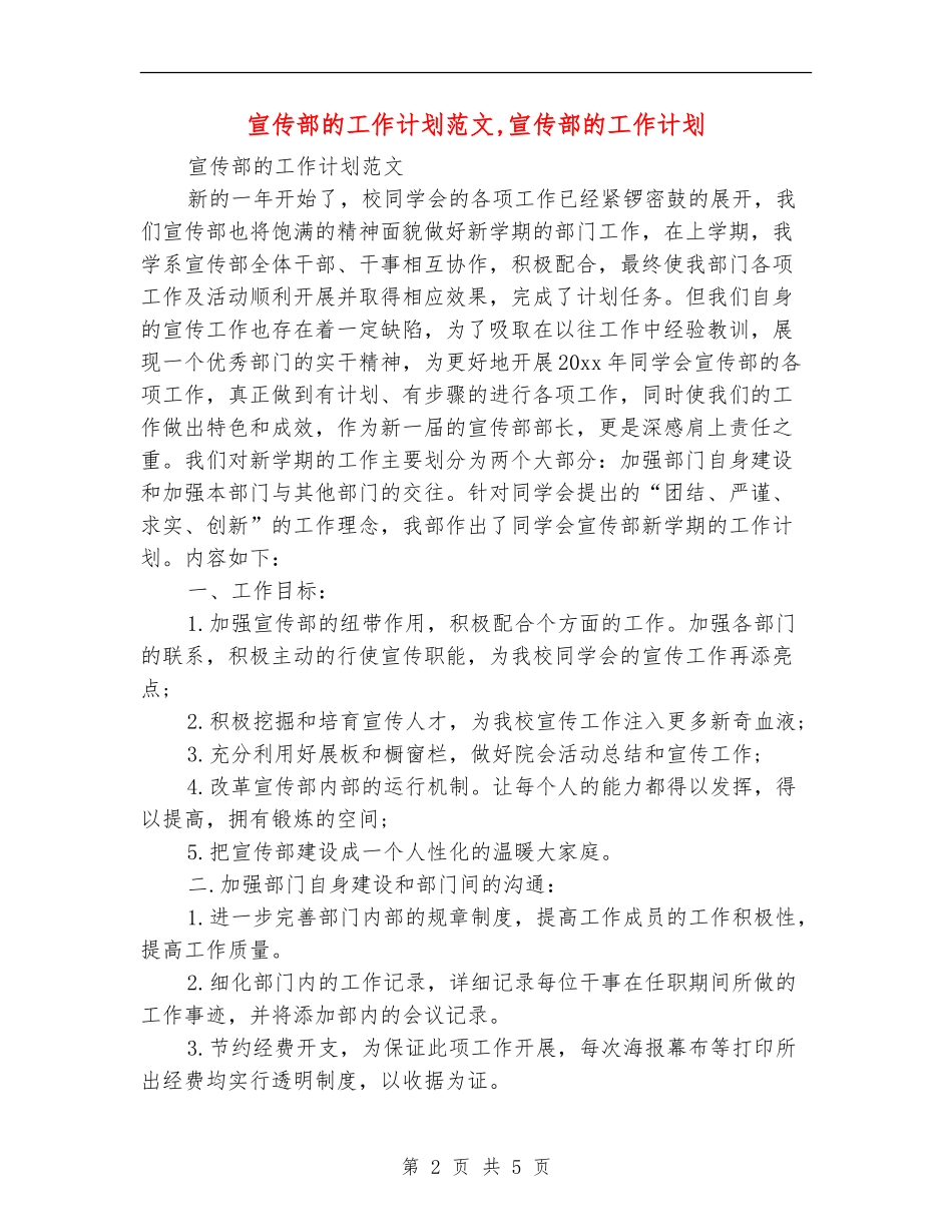 宣传部的工作计划范文_第2页