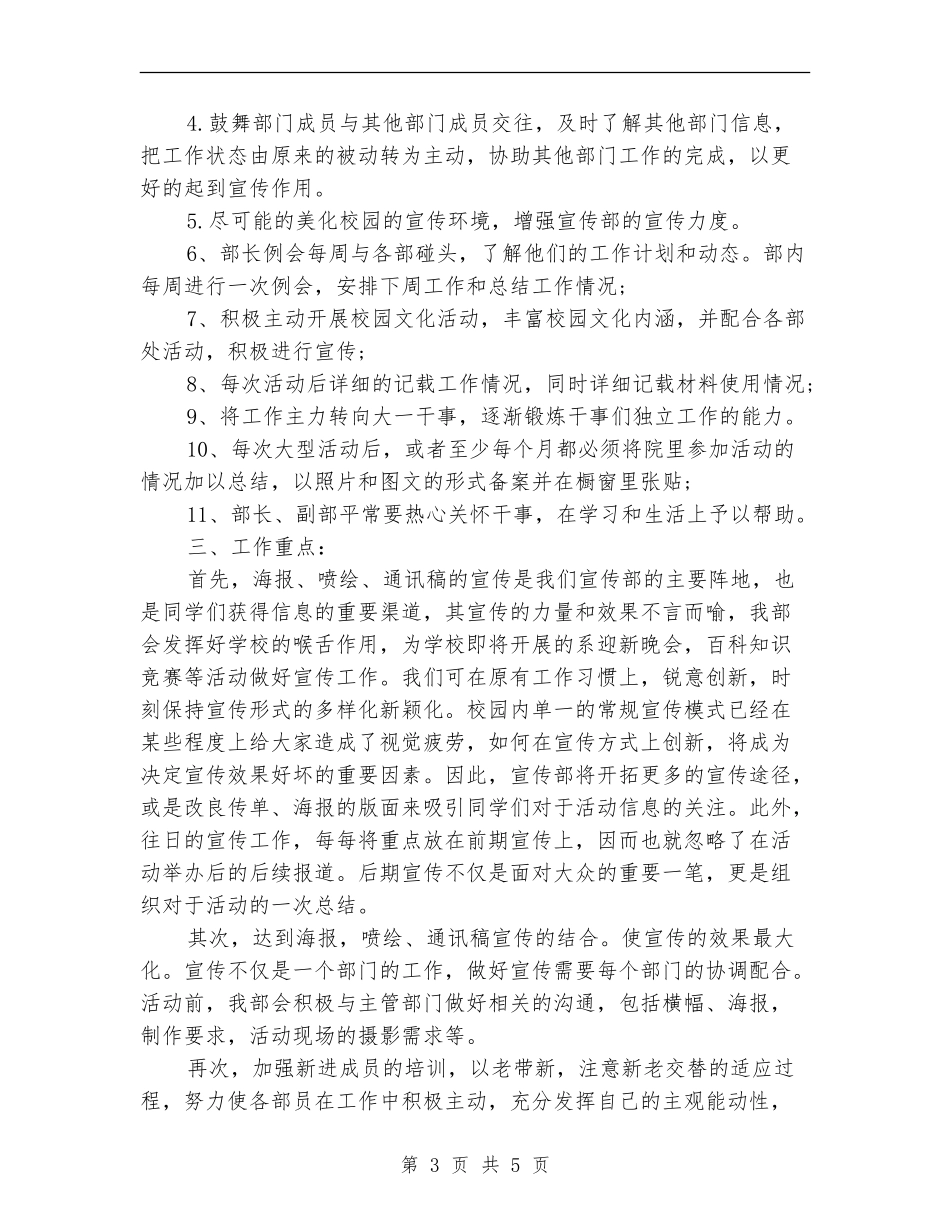 宣传部的工作计划范文_第3页