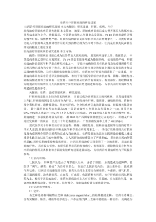 壮药治疗肝脏疾病的研究进展 
