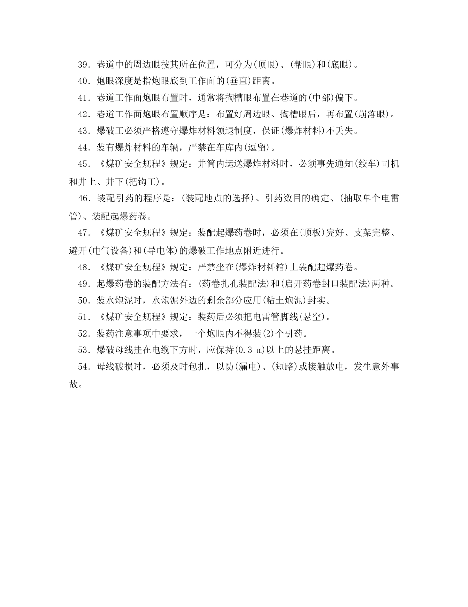 《安全教育》之爆破工培训考试试题及答案 _第3页