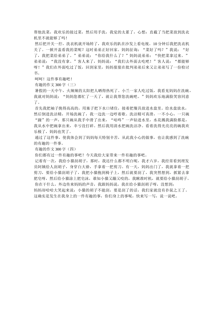 有趣课ۥ外活动作文300字精选 _第2页