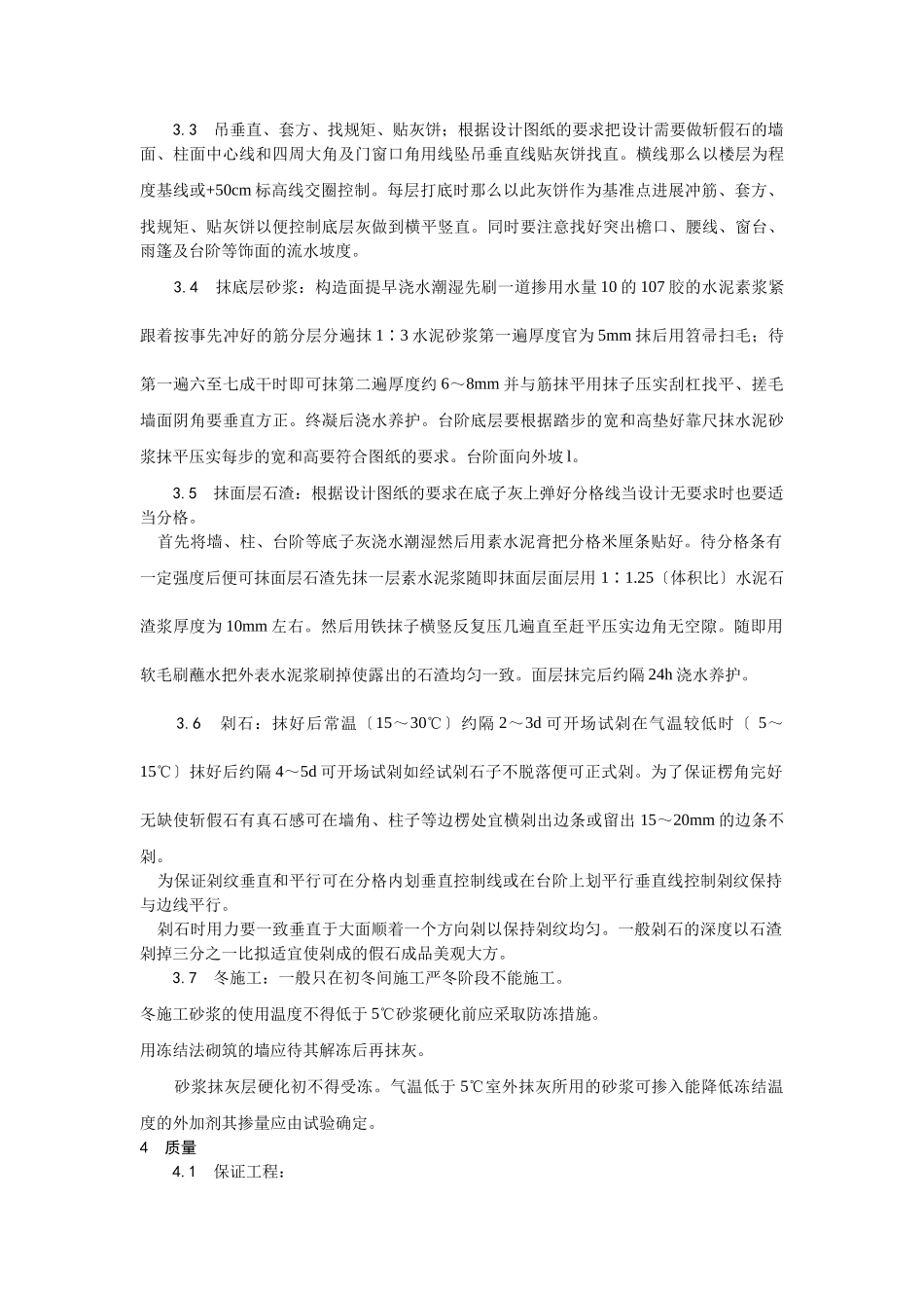 斩假石施工工艺_第2页