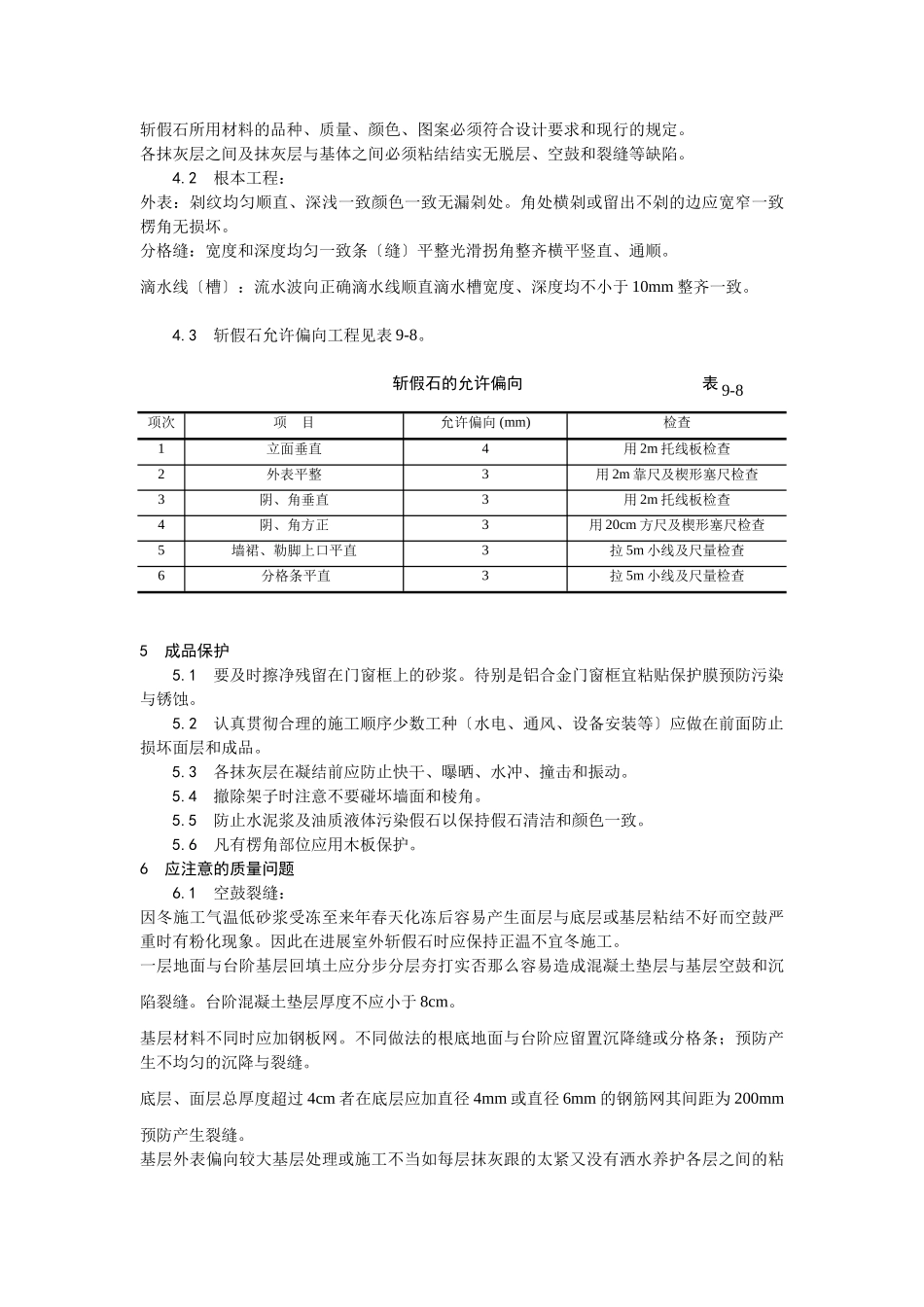 斩假石施工工艺_第3页