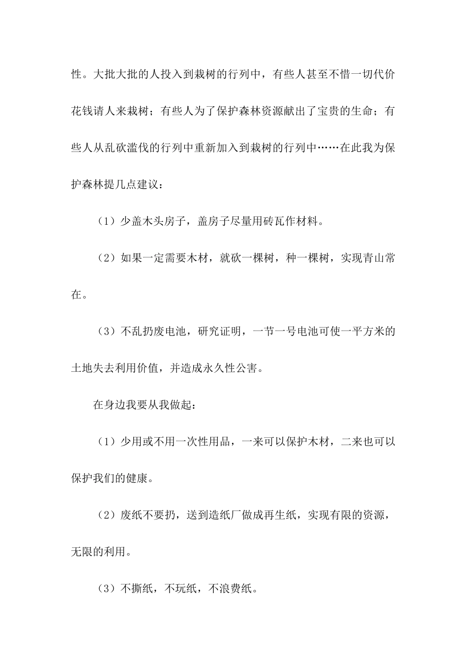 保护森林的倡议书四篇_第2页