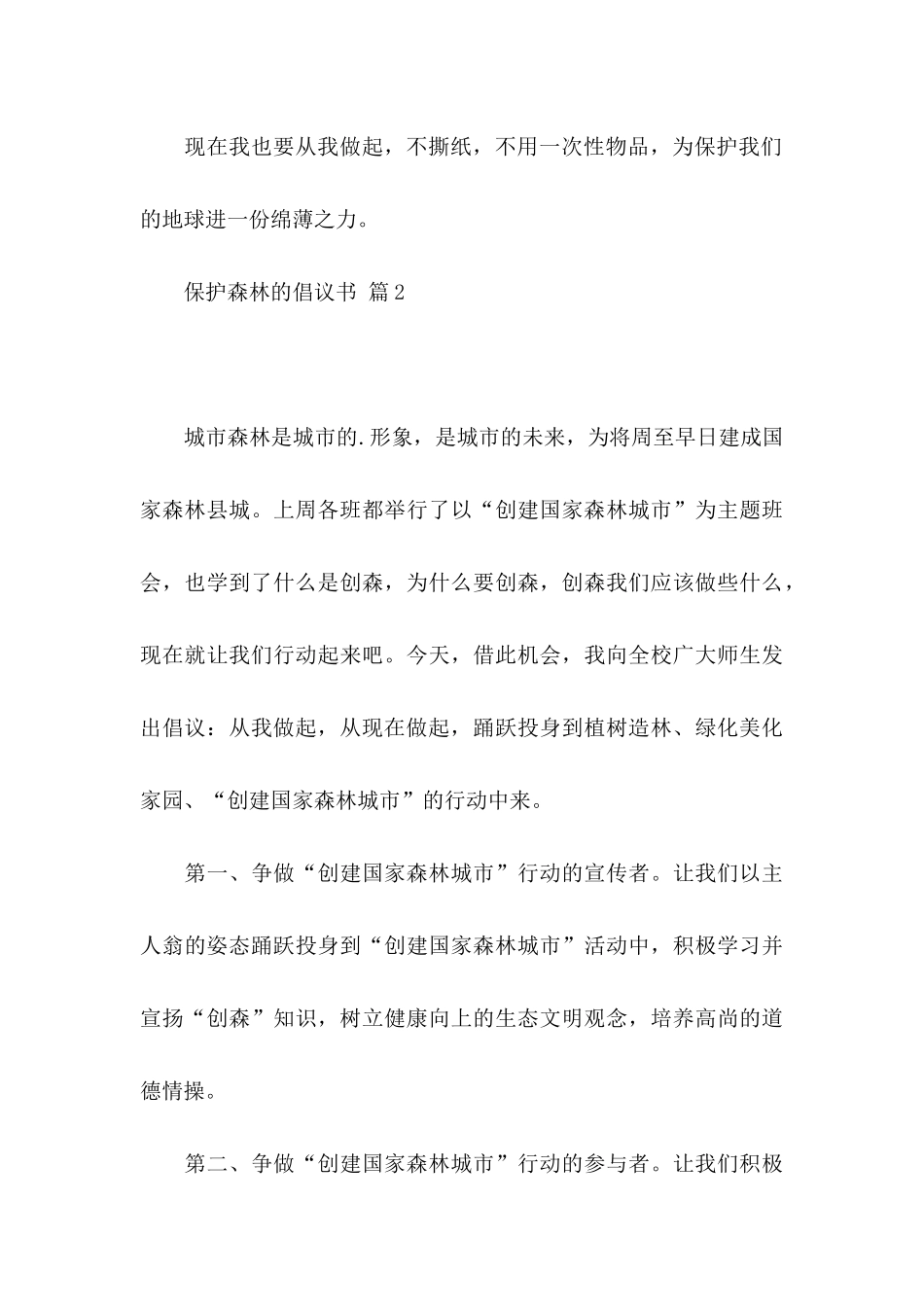 保护森林的倡议书四篇_第3页