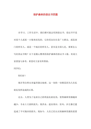保护森林的倡议书四篇