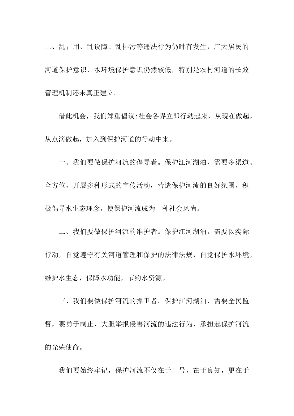 保护河水倡议书模板汇总5篇_第2页